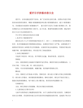 爱牙日手抄报内容大全 