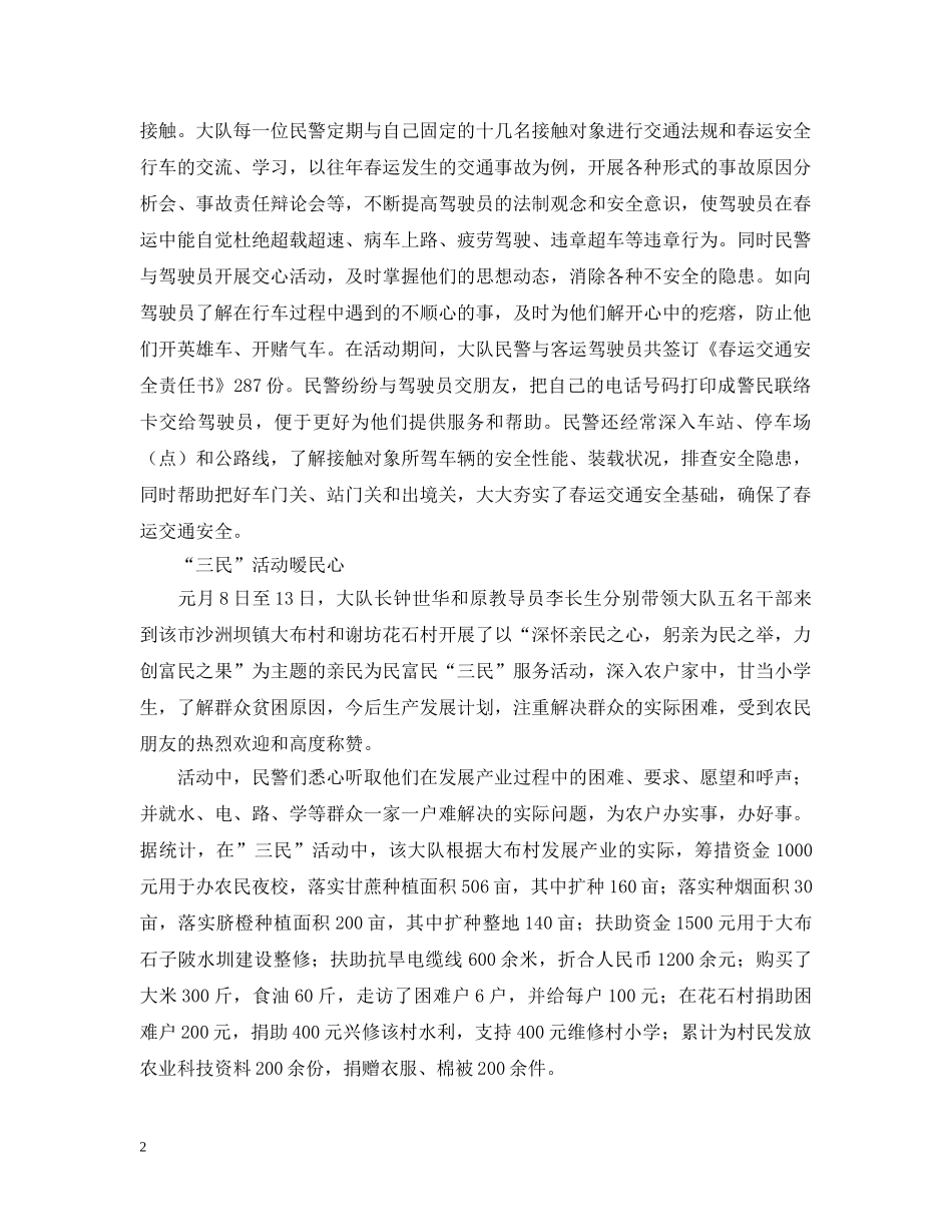 爱民月活动汇报材料(交警) _第2页
