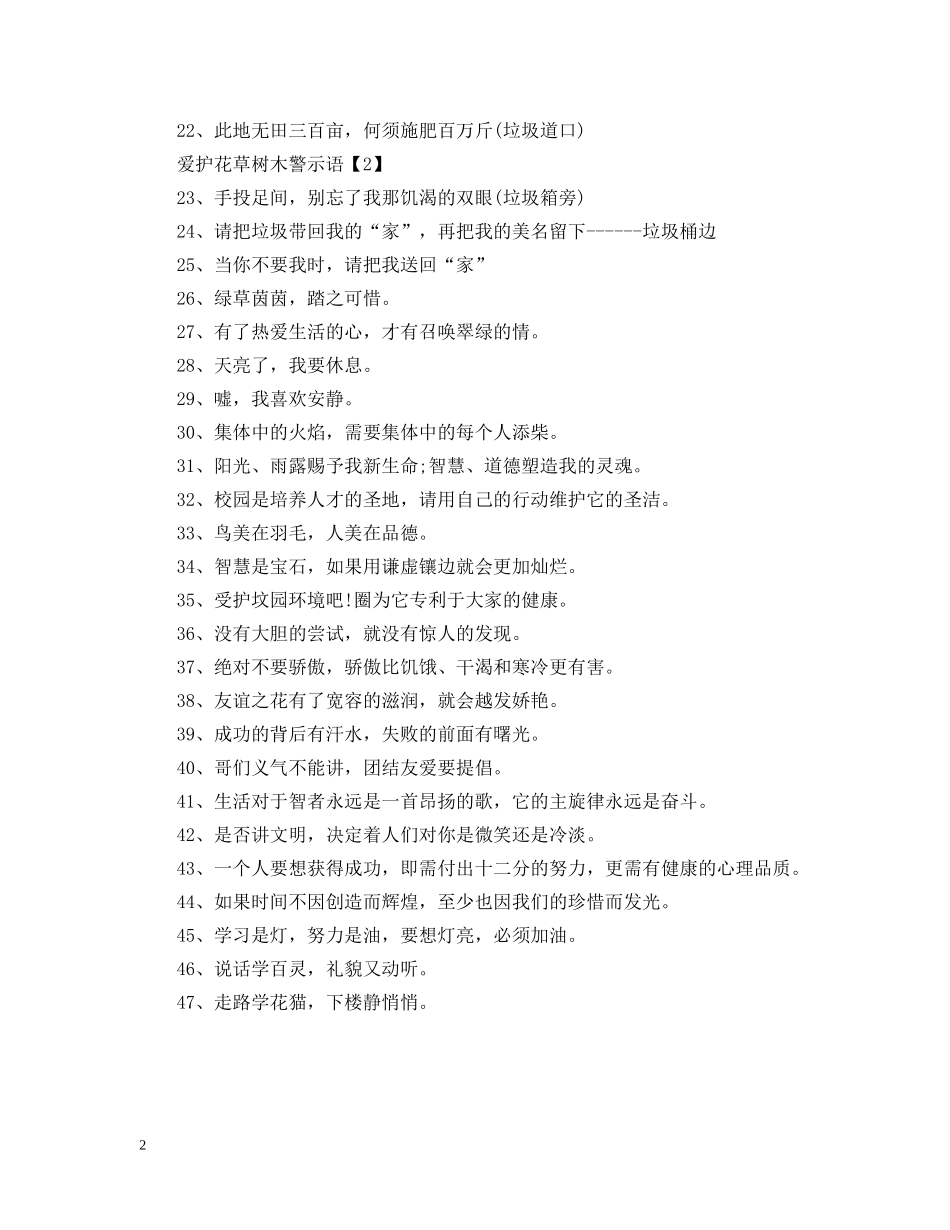 爱护花草树木警示语 _第2页