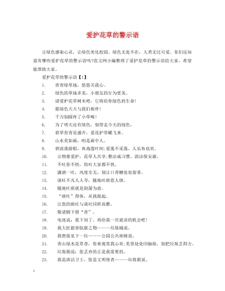 爱护花草的警示语 