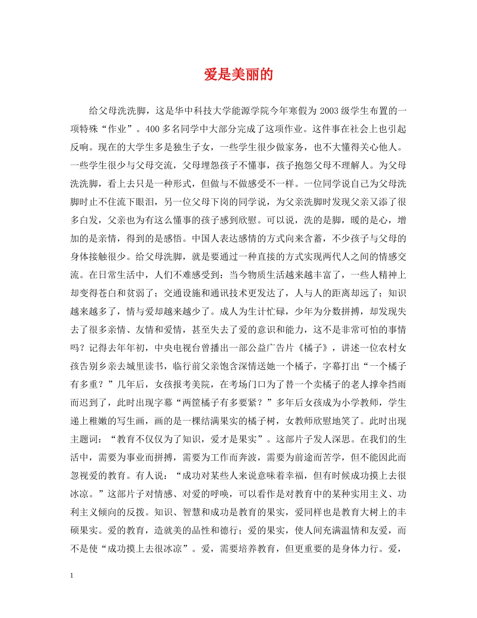 爱是美丽的 _第1页