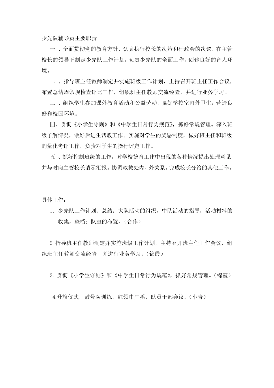 学校德育工作机构及分工_第2页