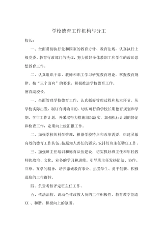 学校德育工作机构及分工