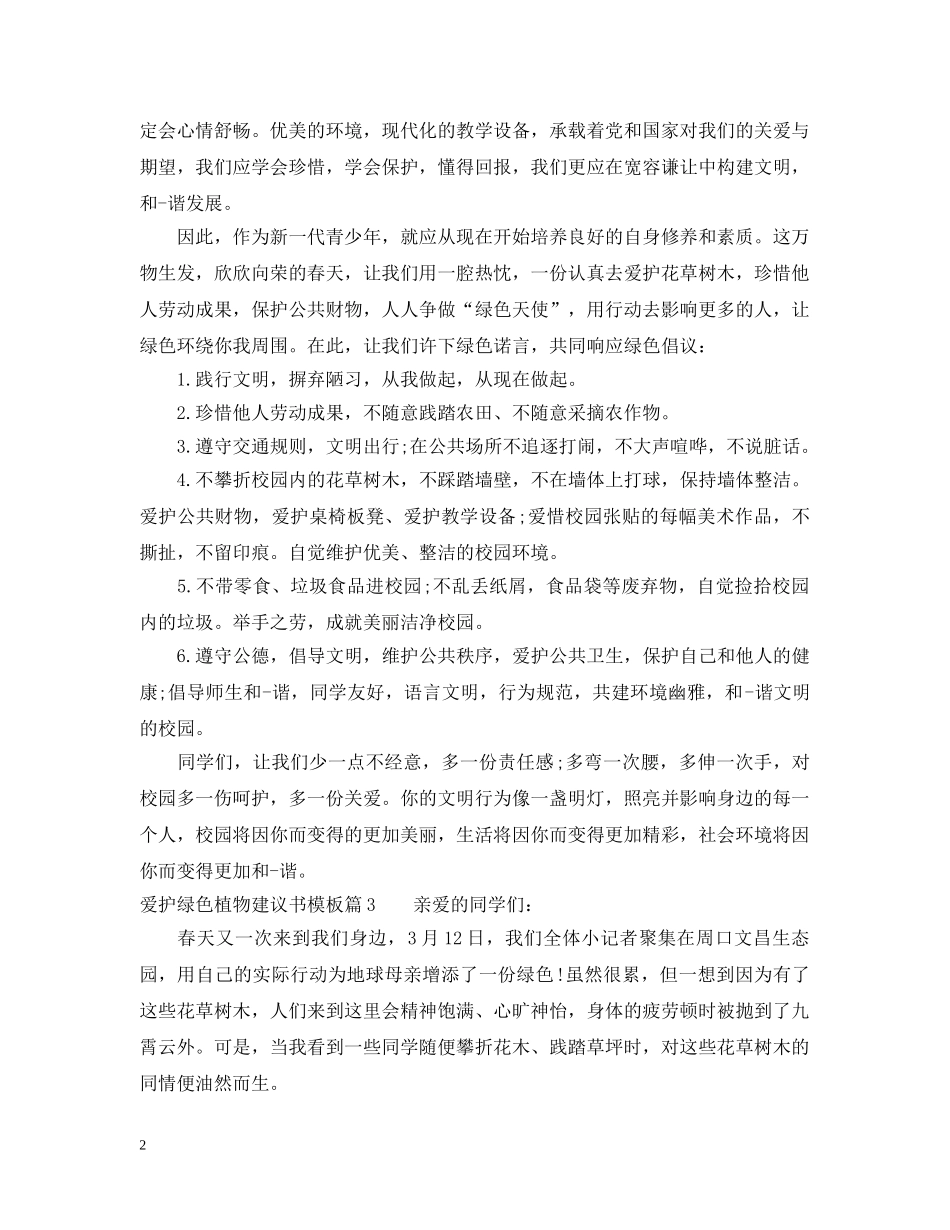 爱护绿色植物建议书模板 _第2页