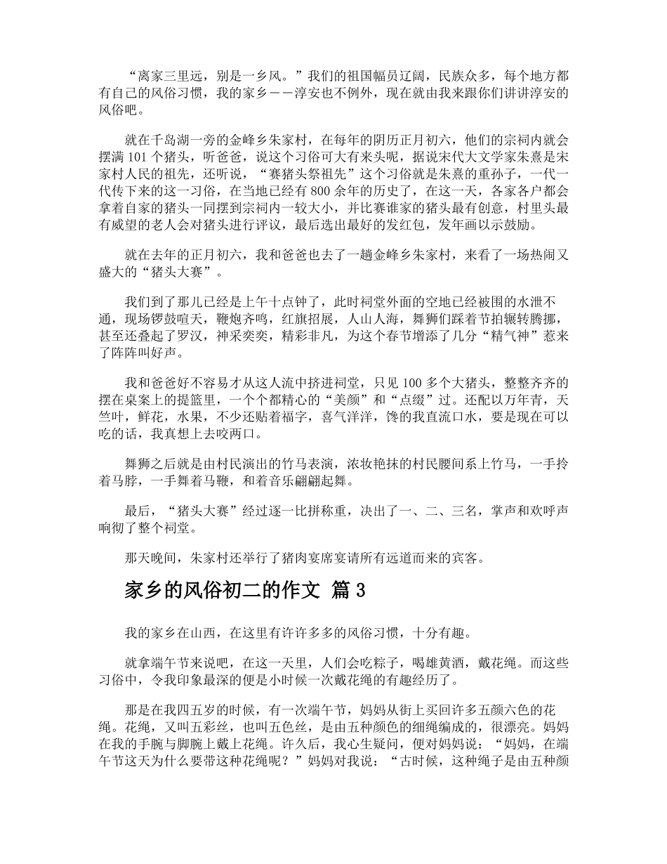 家乡的风俗初二的作文_第2页