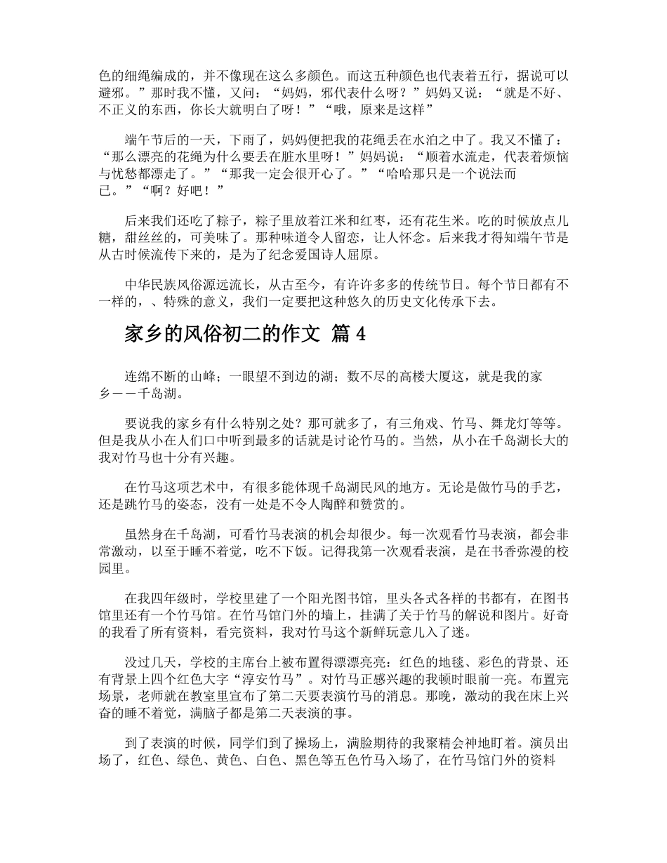 家乡的风俗初二的作文_第3页