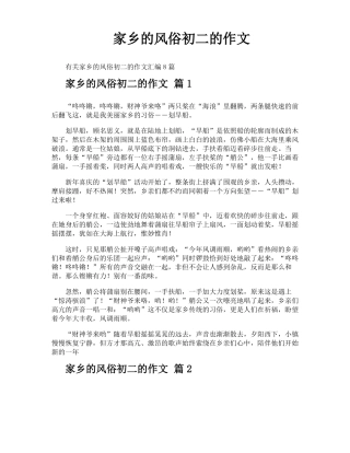 家乡的风俗初二的作文