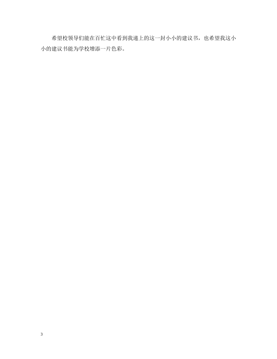 爱护环境建议书范文 _第3页