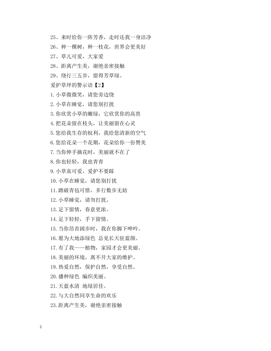 爱护班级卫生警示语 _第2页