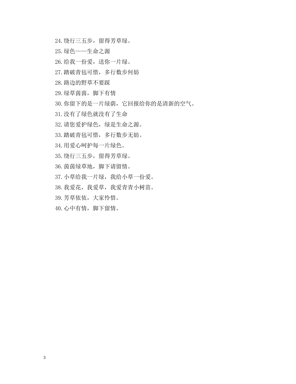 爱护班级卫生警示语 _第3页