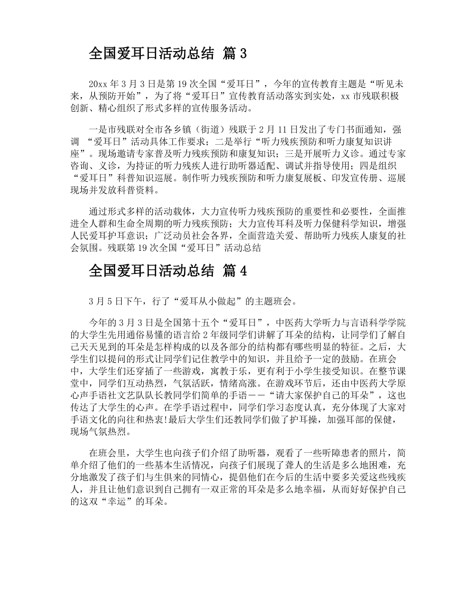全国爱耳日活动总结_第3页