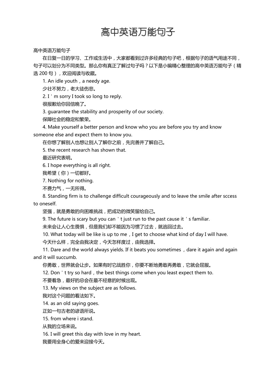 高中英语万能句子精选200句_第1页