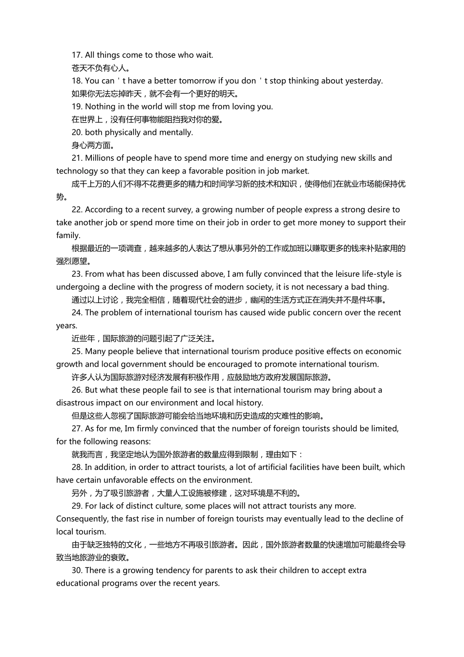 高中英语万能句子精选200句_第2页