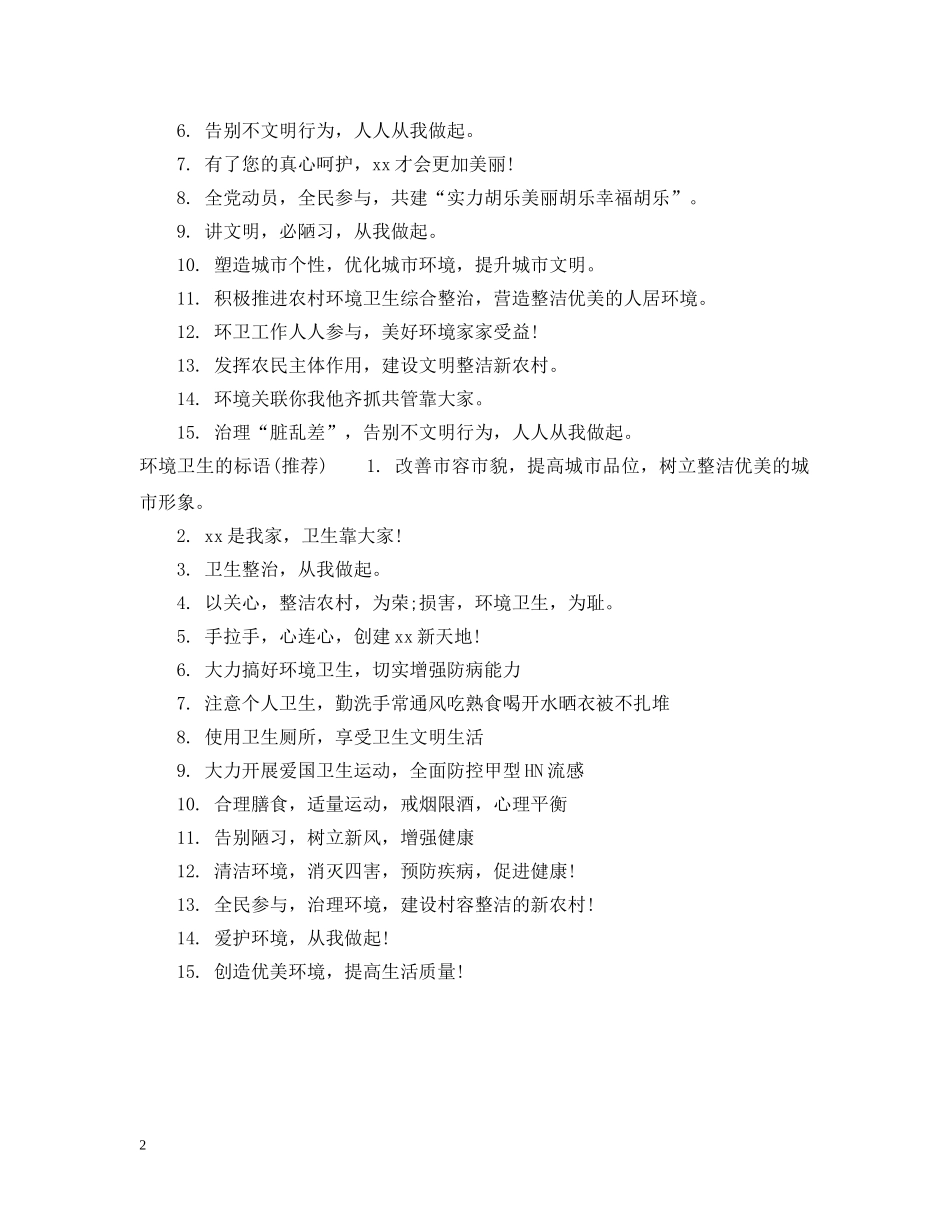 爱护班级卫生的标语 _第2页