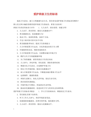 爱护班级卫生的标语 