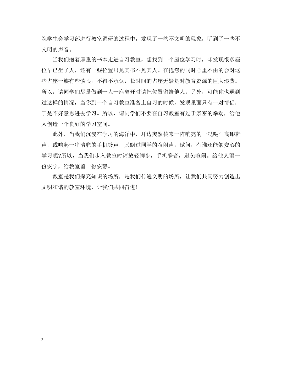 爱护班级环境从我做起建议书范文 _第3页