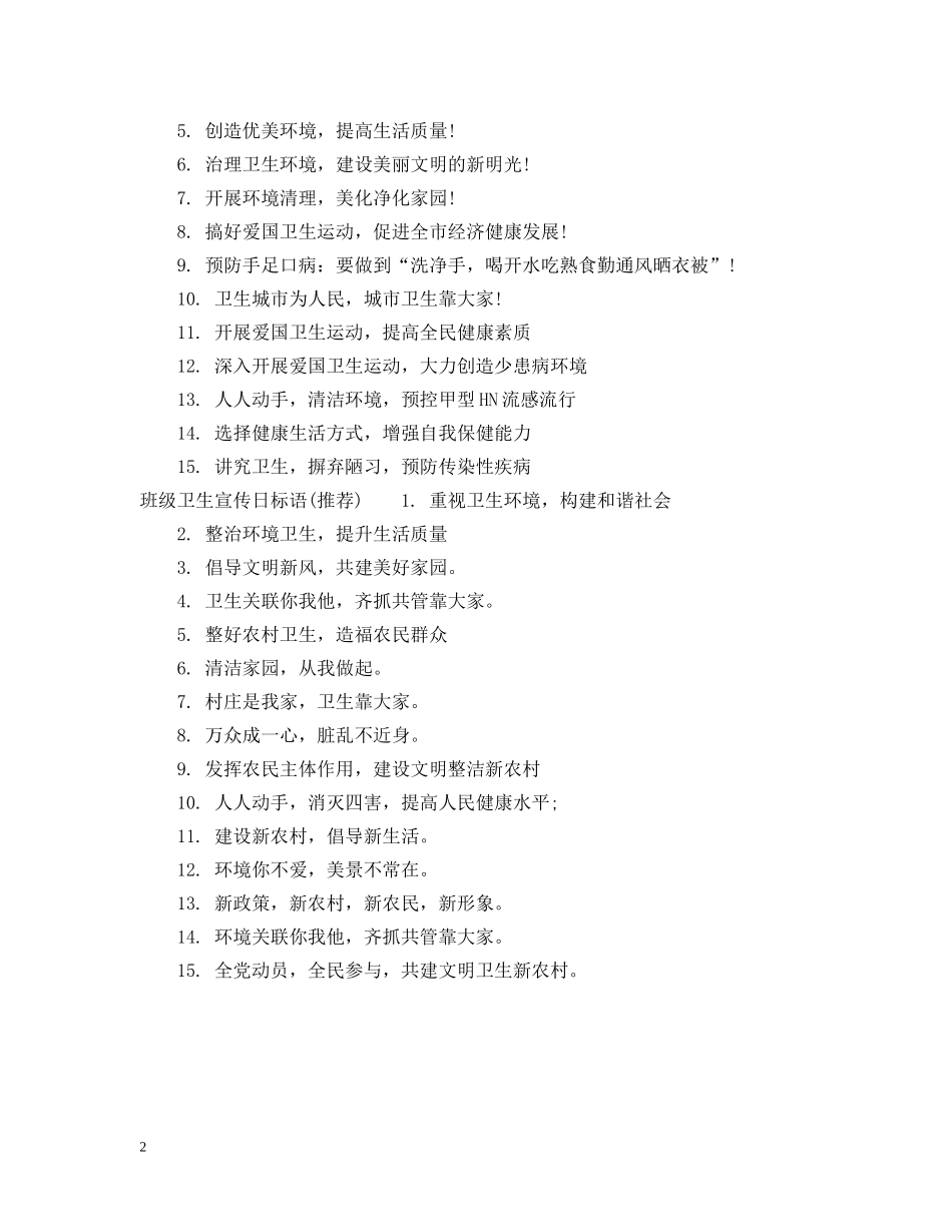 爱护班级卫生标语 _第2页