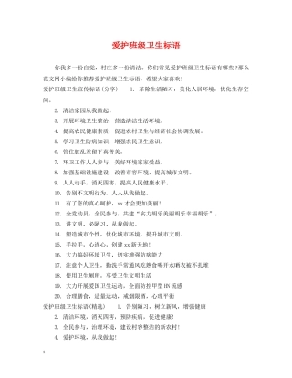 爱护班级卫生标语 