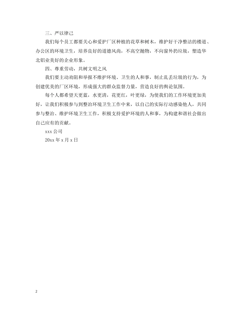 爱护环境卫生倡议书公司 _第2页