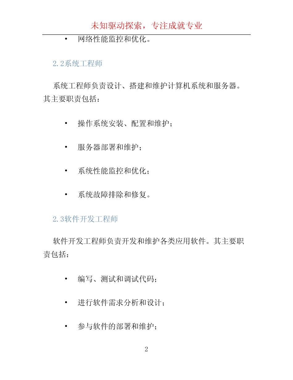 中职计算机专业岗位标准 _第2页