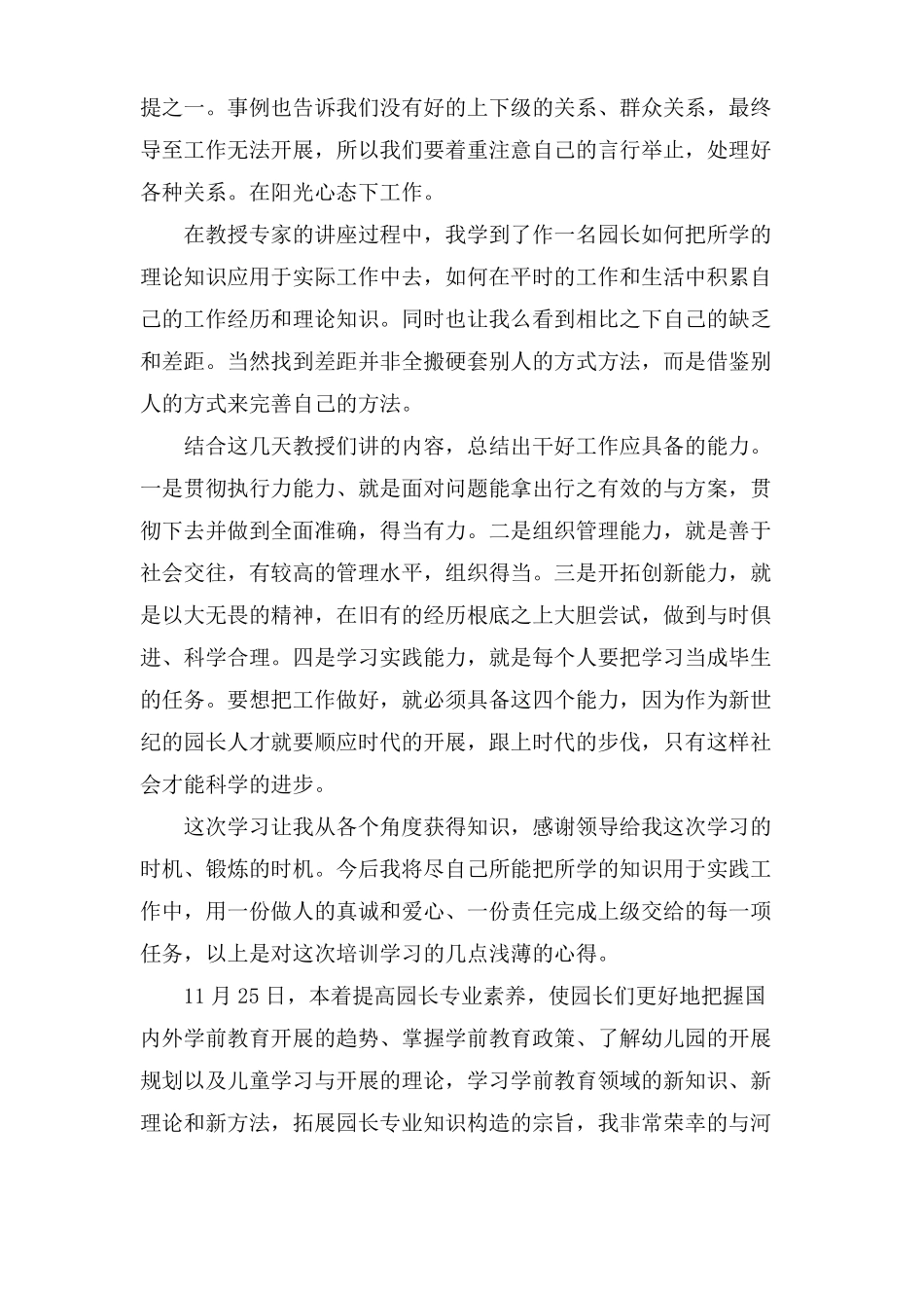 幼儿园园长国培心得体会范文通用3篇_第2页