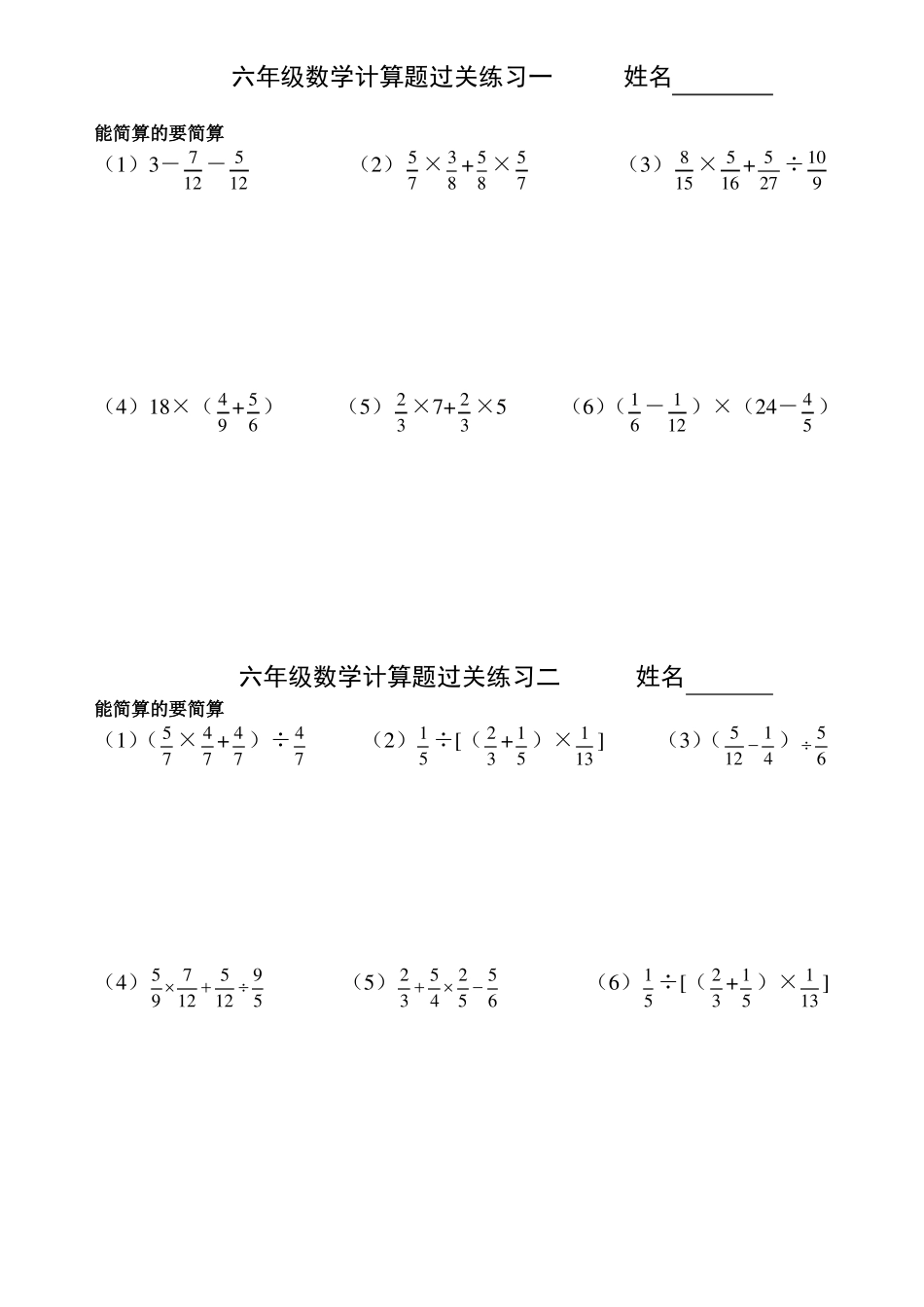 人教版六年级简便运算_第1页