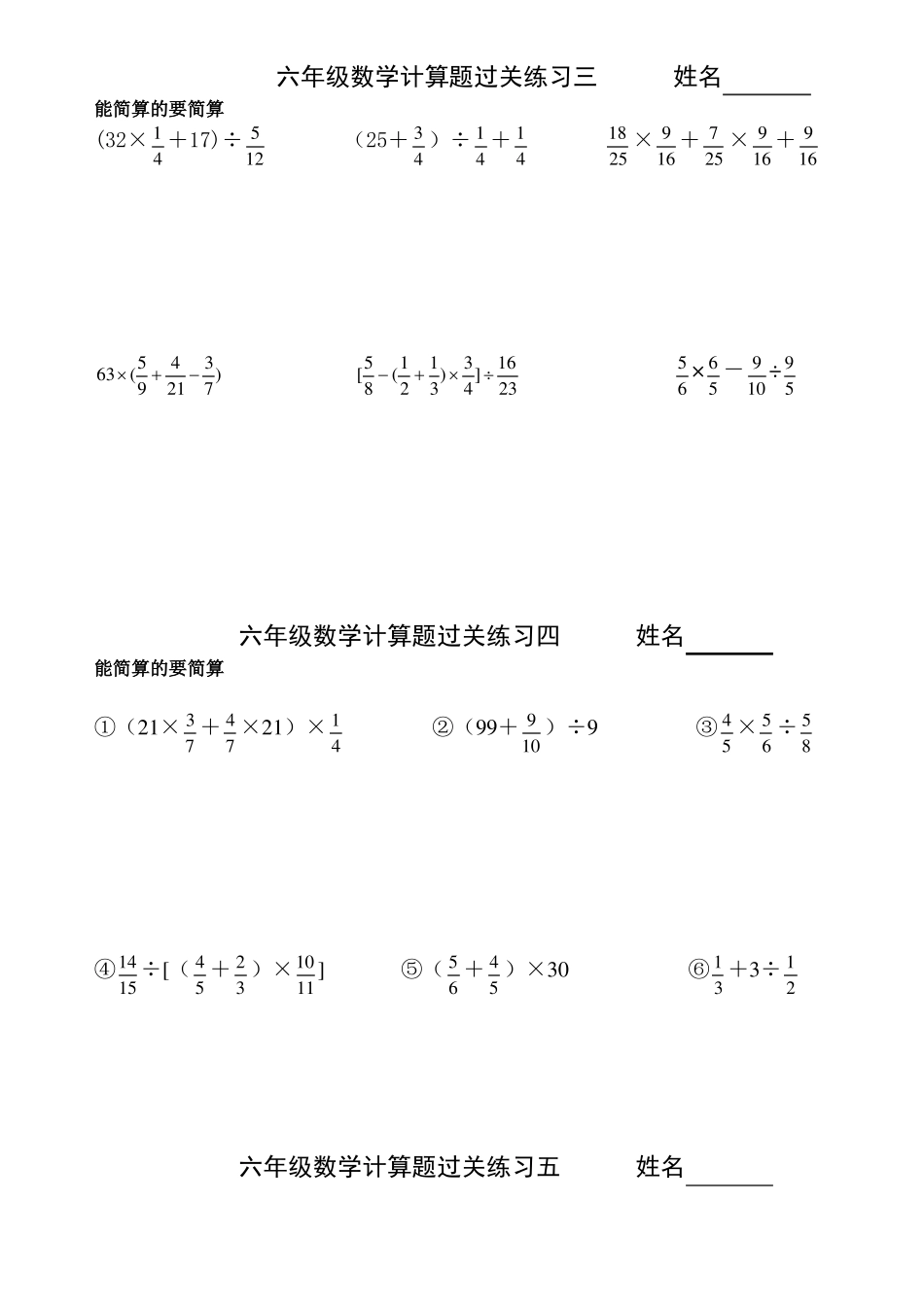 人教版六年级简便运算_第2页