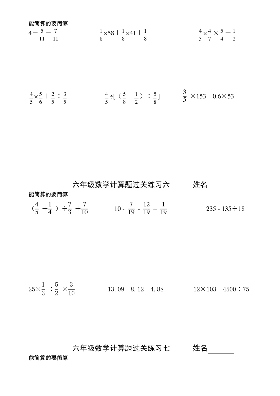 人教版六年级简便运算_第3页