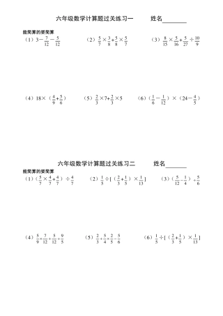 人教版六年级简便运算