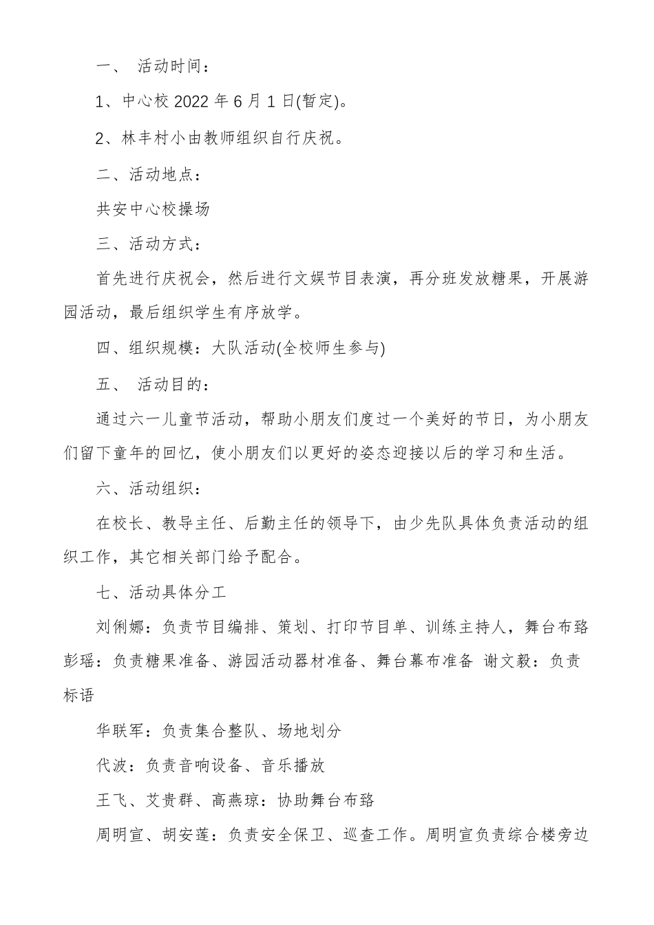 六一儿童节活动实施方案疫情六一儿童节活动方案_第3页