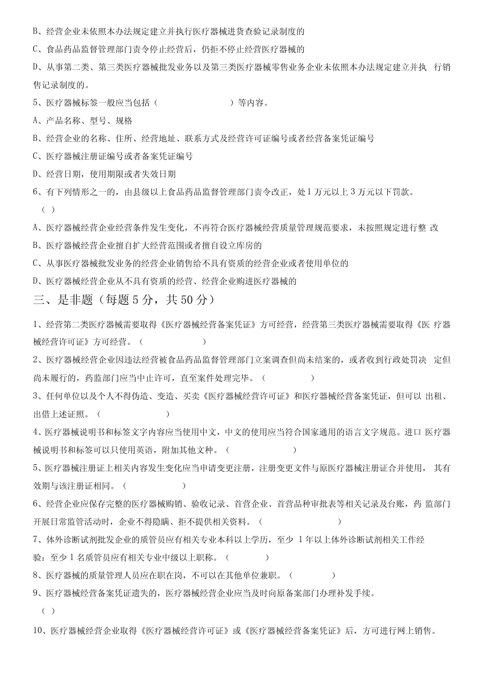 2021年医疗器械相关知识培训试题及答案 _第2页