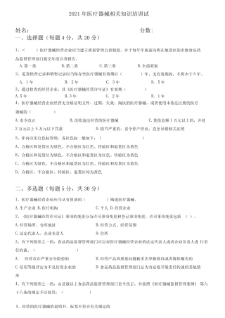 2021年医疗器械相关知识培训试题及答案 
