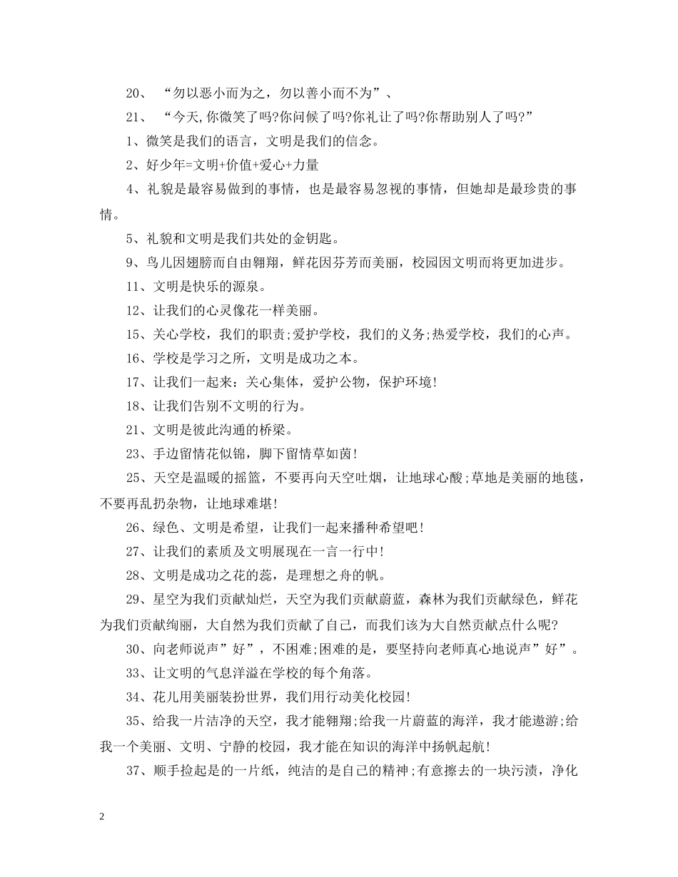 爱护操场的文明警示语 _第2页