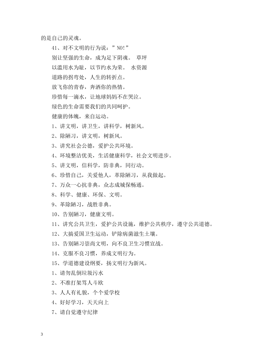 爱护操场的文明警示语 _第3页