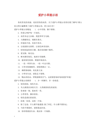爱护小草提示语 