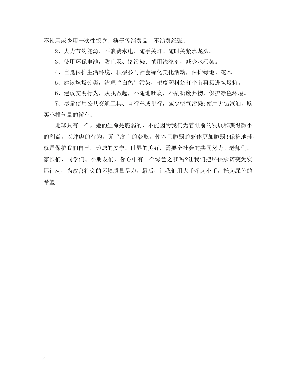 爱护地球的建议书400字 _第3页