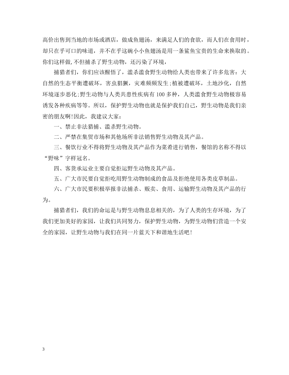爱护小动物建议书 _第3页