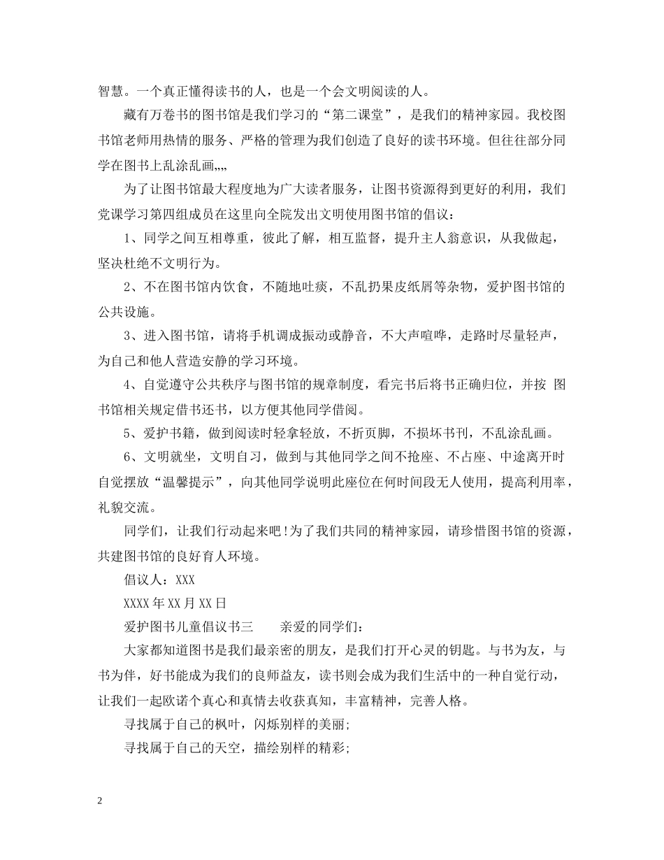 爱护图书儿童倡议书 _第2页