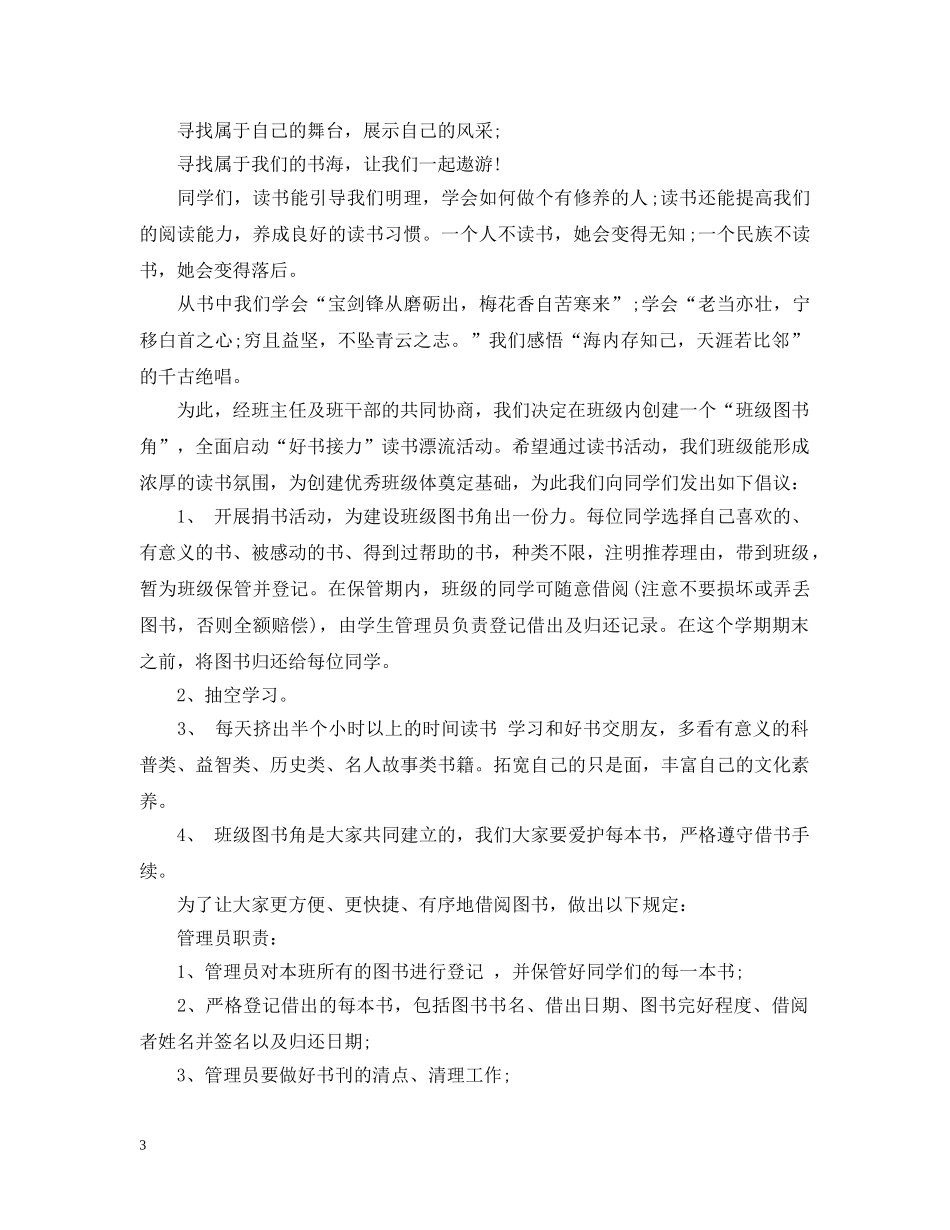 爱护图书儿童倡议书 _第3页
