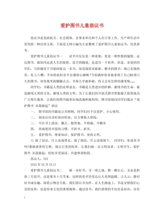 爱护图书儿童倡议书 