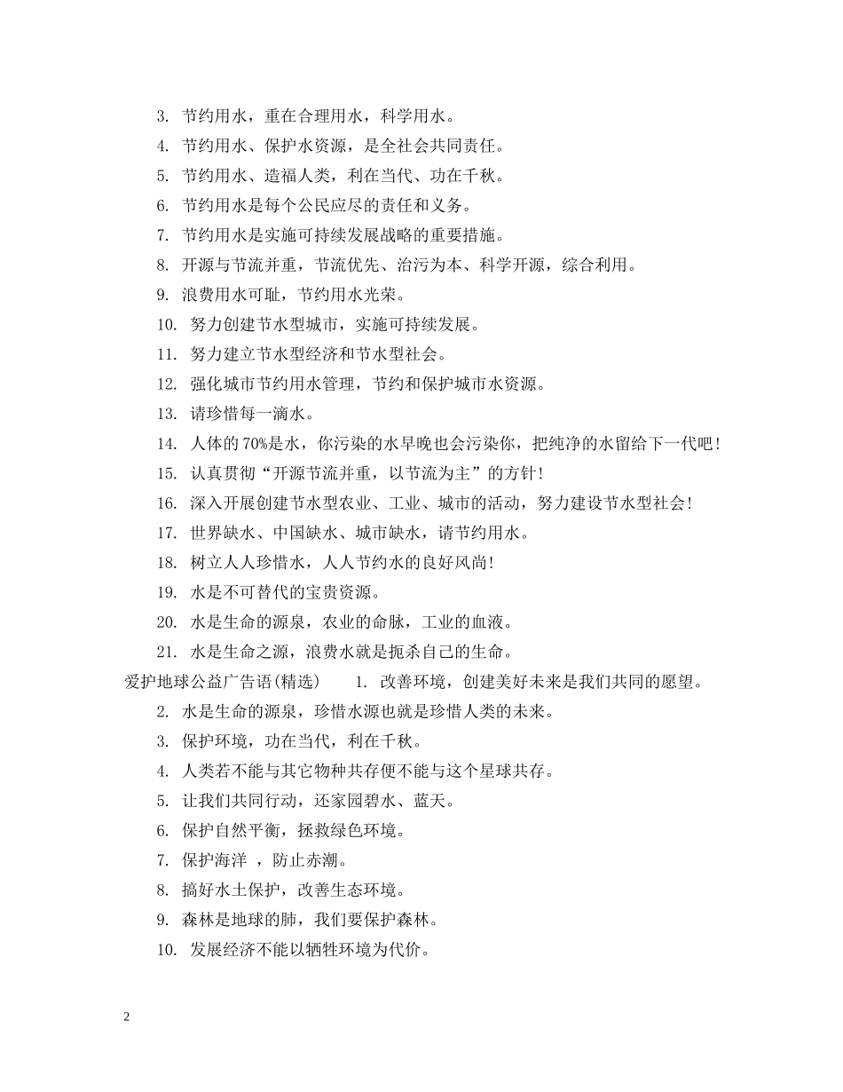 爱护地球公益广告语 _第2页