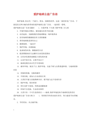 爱护地球公益广告语 