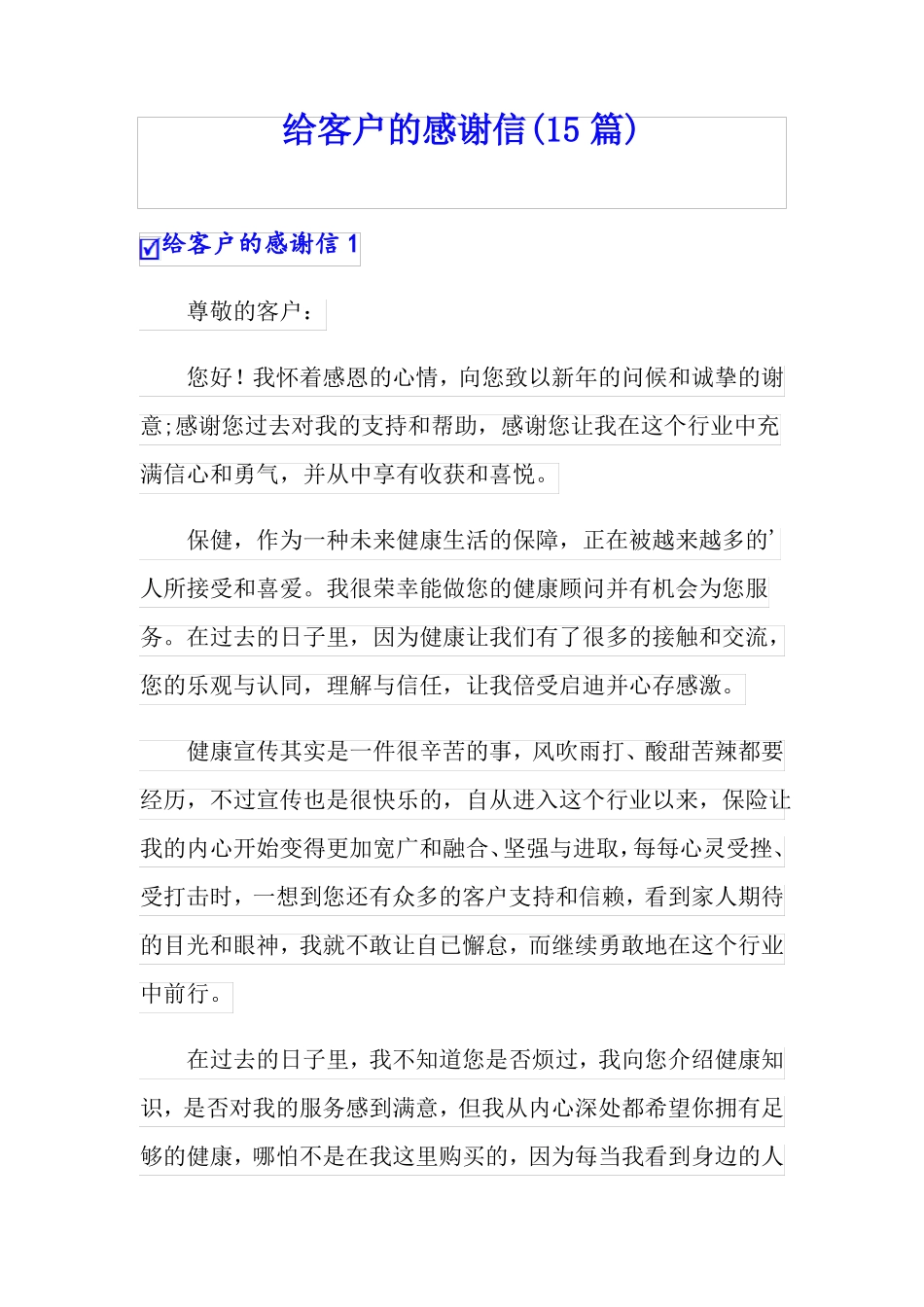 给客户的感谢信15篇_第1页