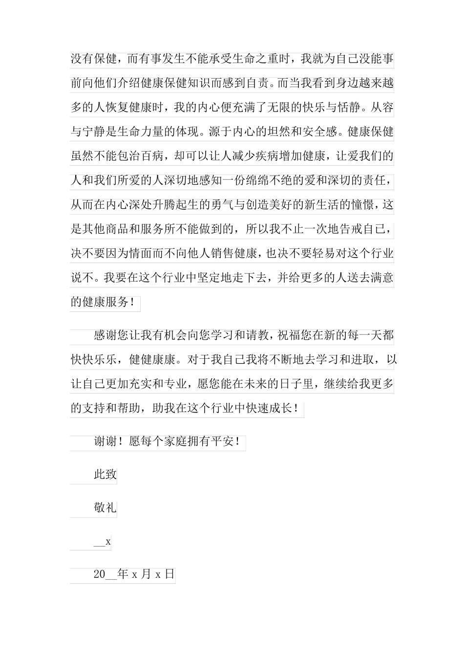 给客户的感谢信15篇_第2页