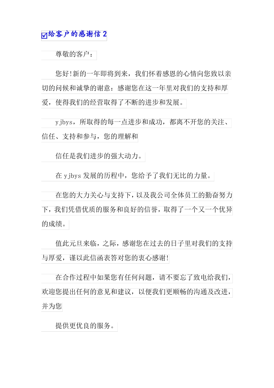 给客户的感谢信15篇_第3页