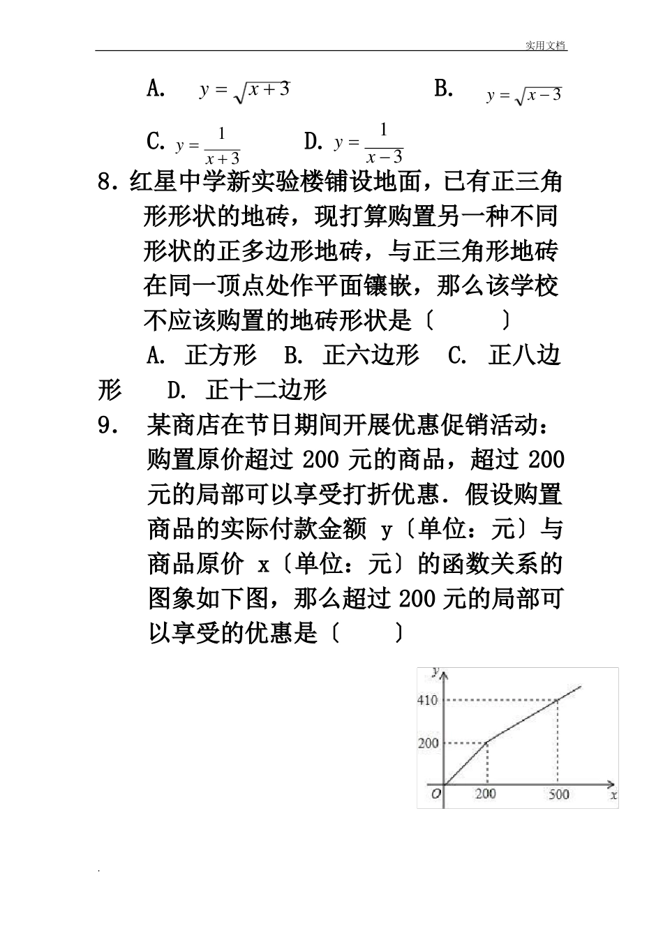 绥化中考数学模拟试题_第3页