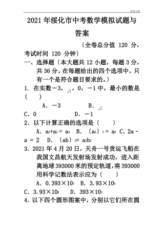 绥化中考数学模拟试题