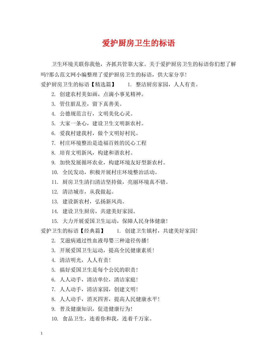 爱护厨房卫生的标语 _第1页