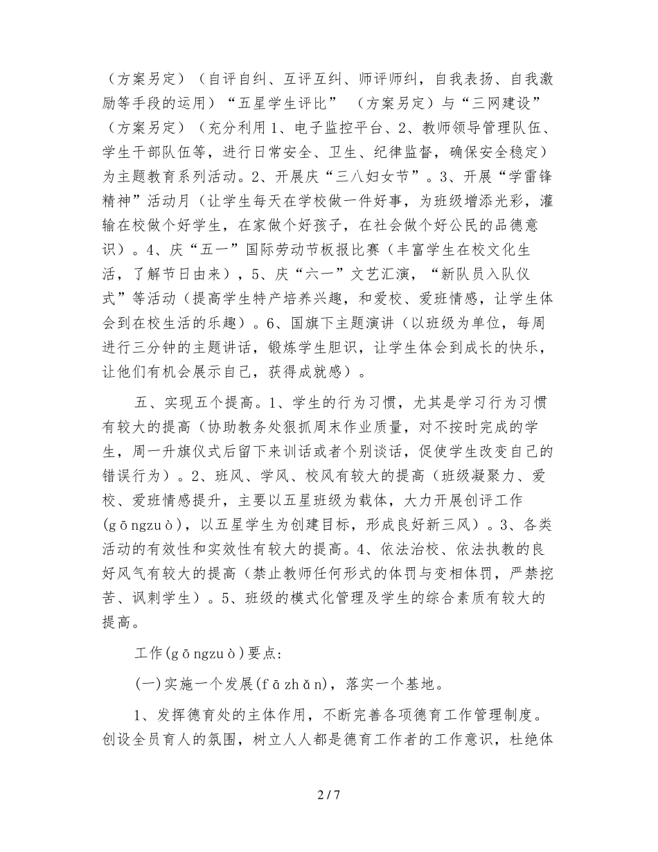 春季学期政教工作计划_第2页
