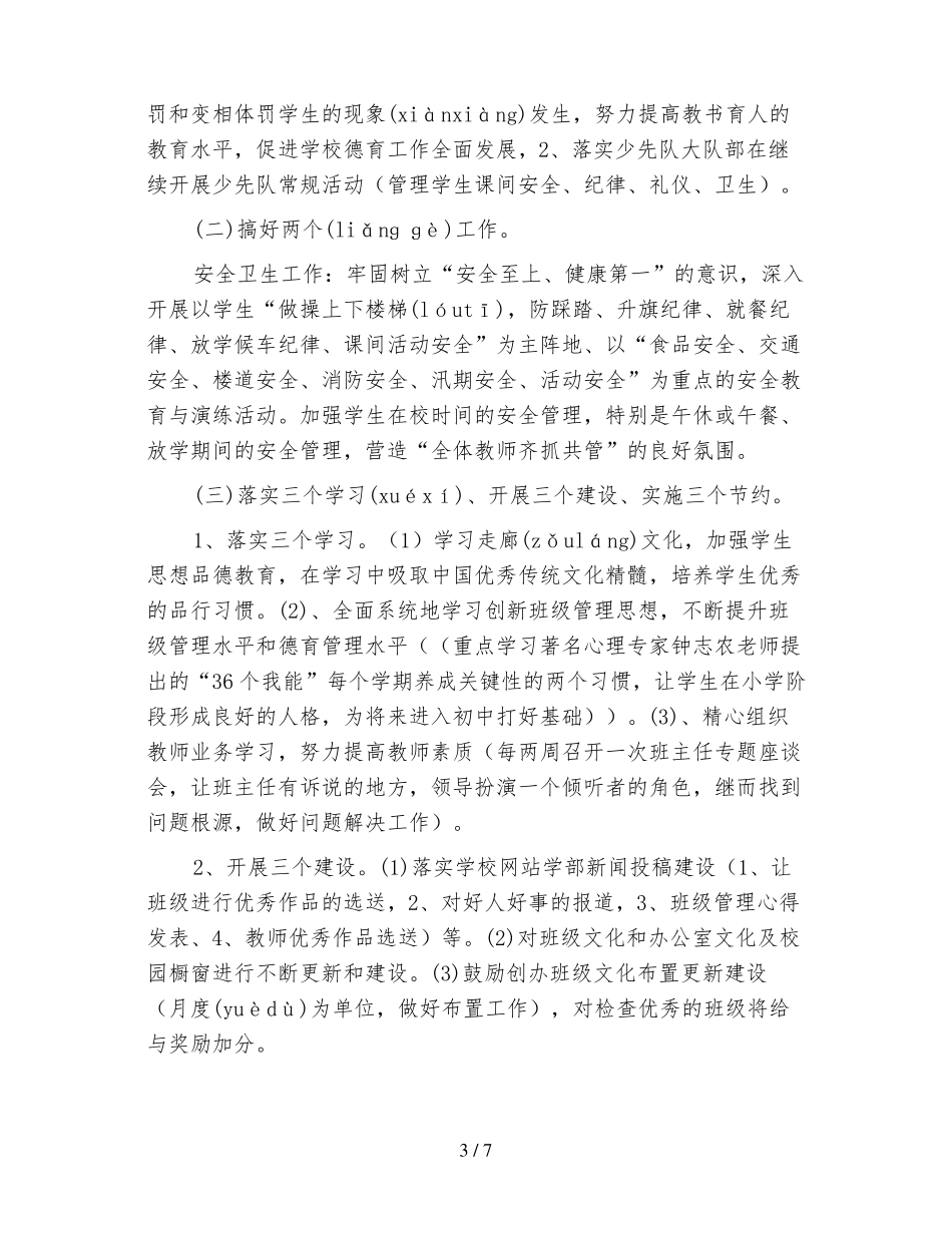 春季学期政教工作计划_第3页